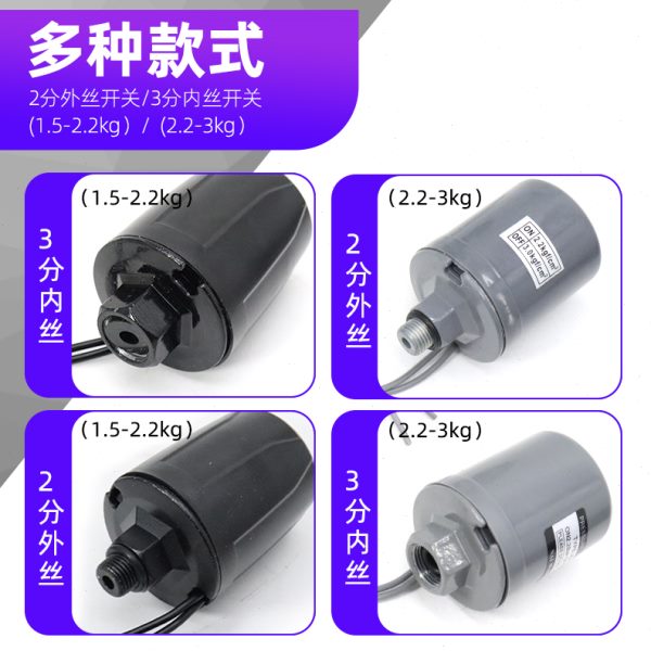 家用自吸泵增压泵压力开关全自动水泵可调压力控制器开关通用配件