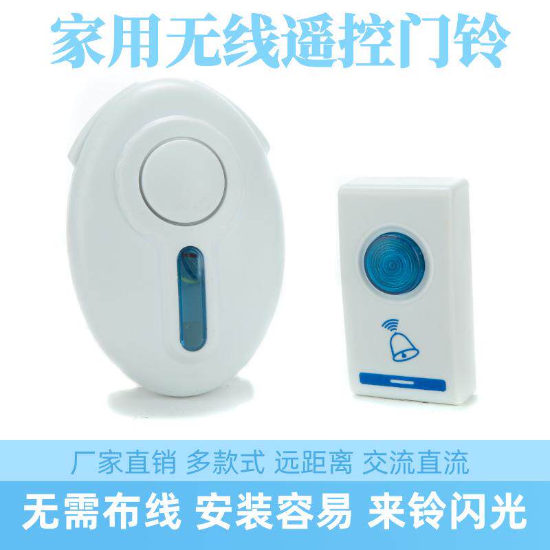 智山无线门铃307 家用数码模拟门铃无线遥控防水220v老人呼叫器智