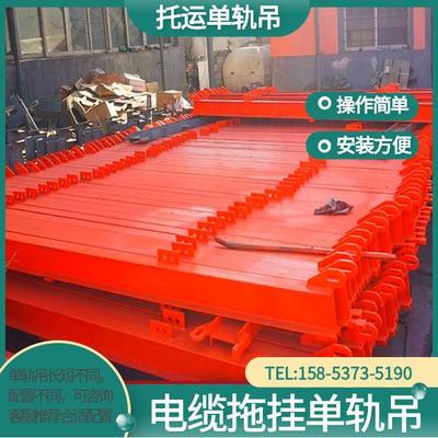100米单轨吊 鹤岗矿区煤矿电缆拖运设备 现货