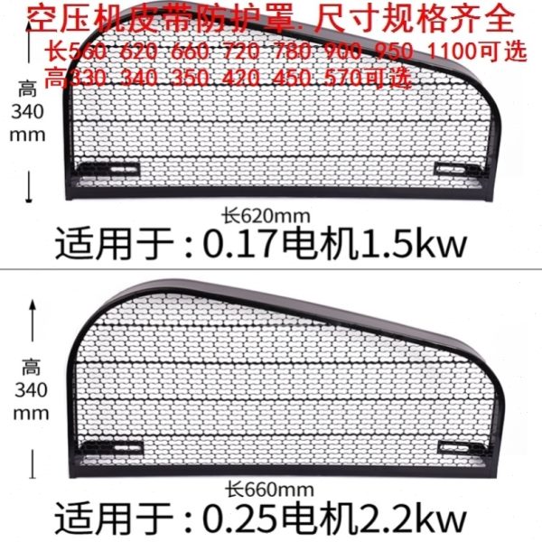 皮带轮安全罩空压机气泵配件气泵皮带防护罩长1250x高680网罩小型