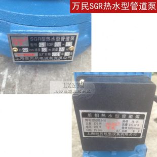 万民热水型管道泵25SGR2.5 370w 18立式 管道循环增压泵离心泵铜线