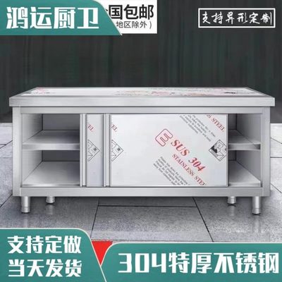 304不锈钢工作台桌子厨房加厚操作台面切菜商用拉门置储物柜案板
