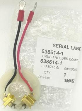 牧638991-1 638614-1 DF458D DHP458 DHP448 DDF458 碳刷架田工具