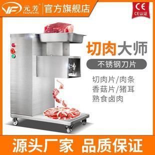 元 芳全自动商用切肉片机不锈钢电动鲜肉切片切条切丝多功能切菜机