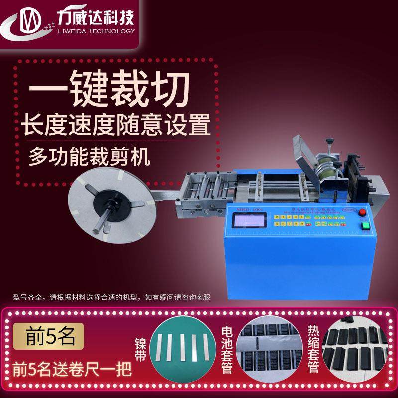 全自动电池套管热缩管切管机镍带焊锡丝多功能裁切机黄腊剪管机