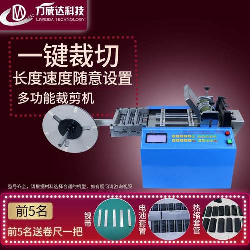 全自动电池套管热缩管切管机镍带焊锡丝多功能裁切机黄腊剪管机