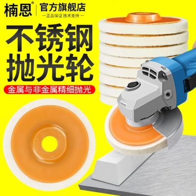 不锈钢抛光羊毛轮打磨神器门板海棉球磨盘金属镜面角磨机工具手磨