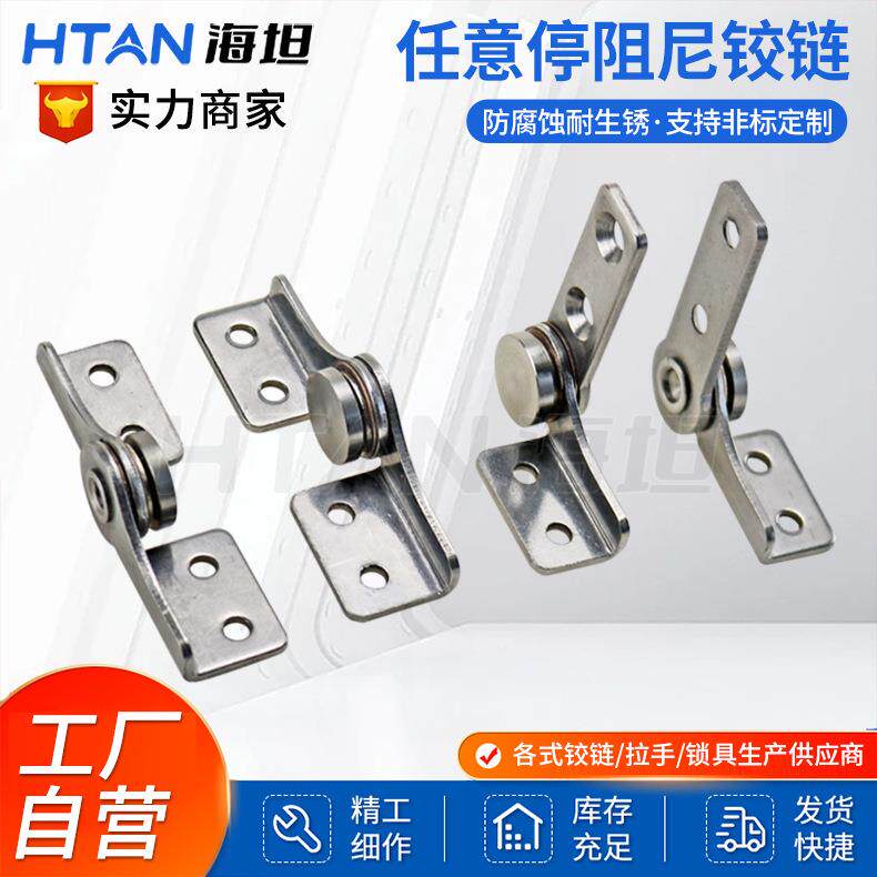 304不锈钢阻尼转轴扭矩铰链任意随意停合页叶设备仪器定位阻尼器