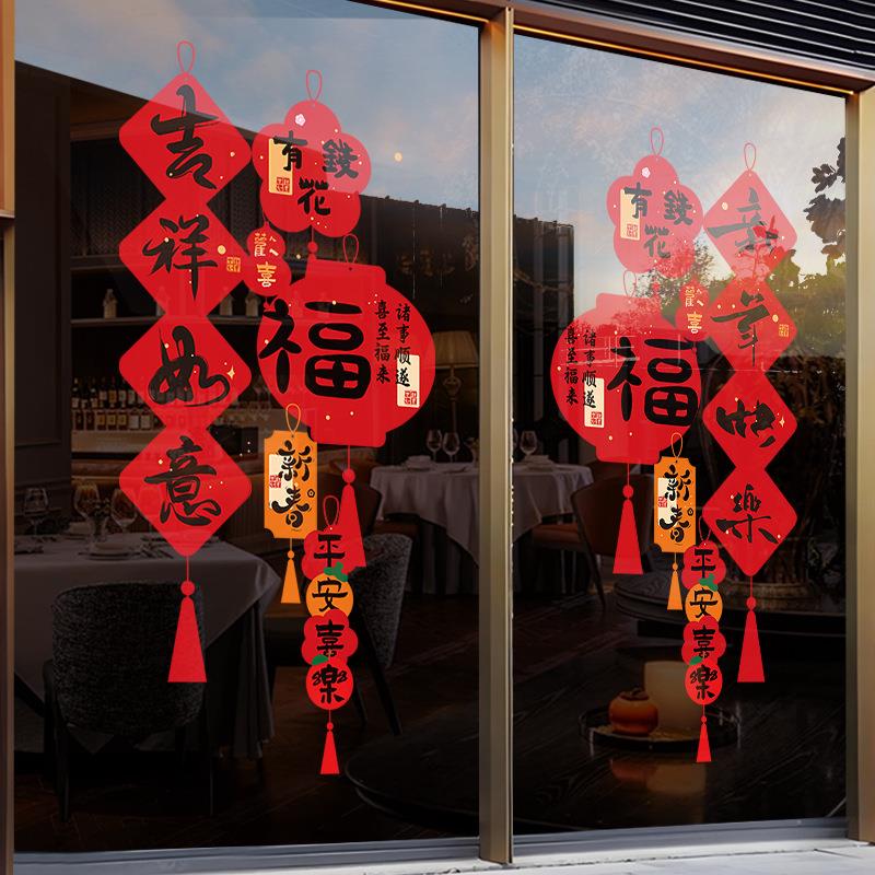 新年快乐2026马年元旦过年装饰品布置静电玻璃门贴纸窗贴春节窗花