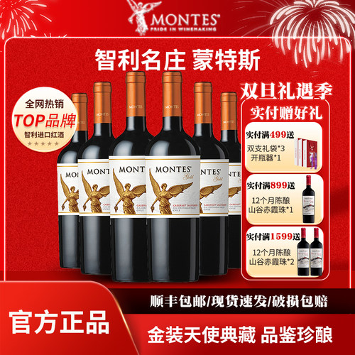 MONTES蒙特斯金天使赤霞珠葡萄酒
