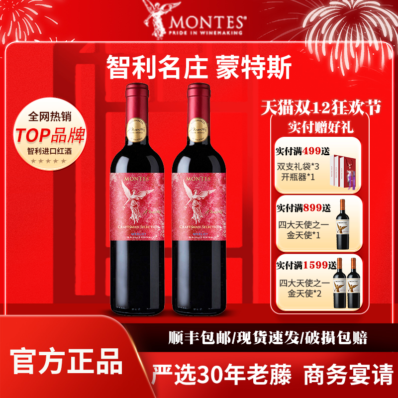 蒙特斯MONTES官方正品匠心老藤梅洛干红葡萄酒原装原瓶进口喜宴用