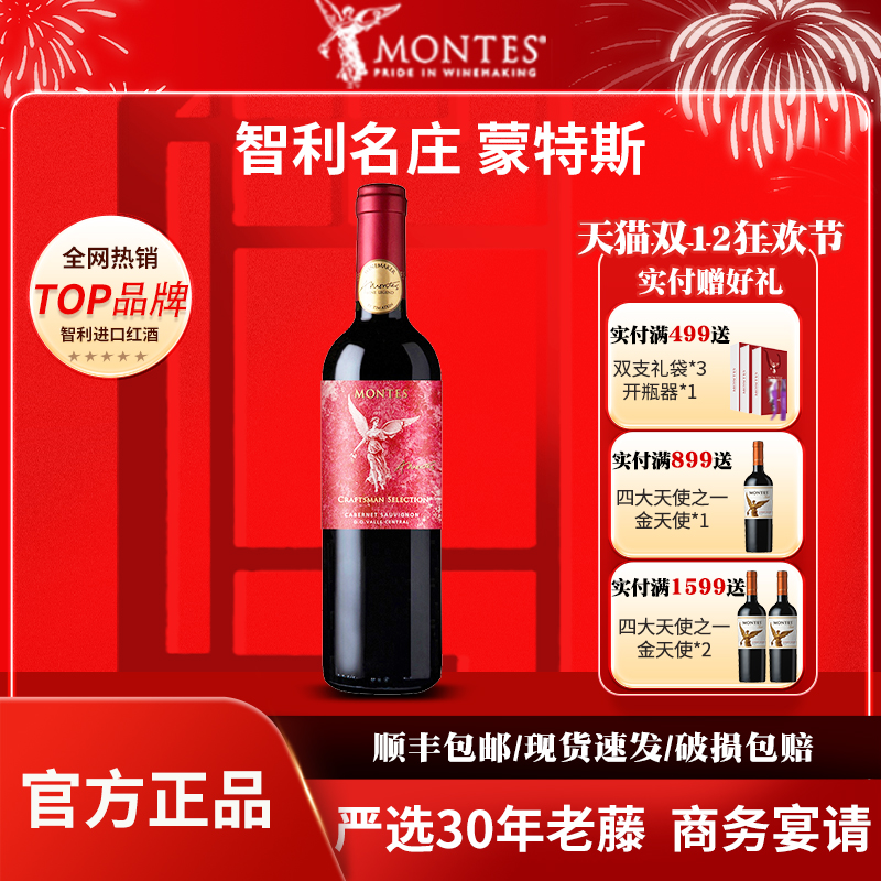 蒙特斯MONTES新品匠心赤霞珠干红葡萄酒智利原装原瓶进口喜宴用酒