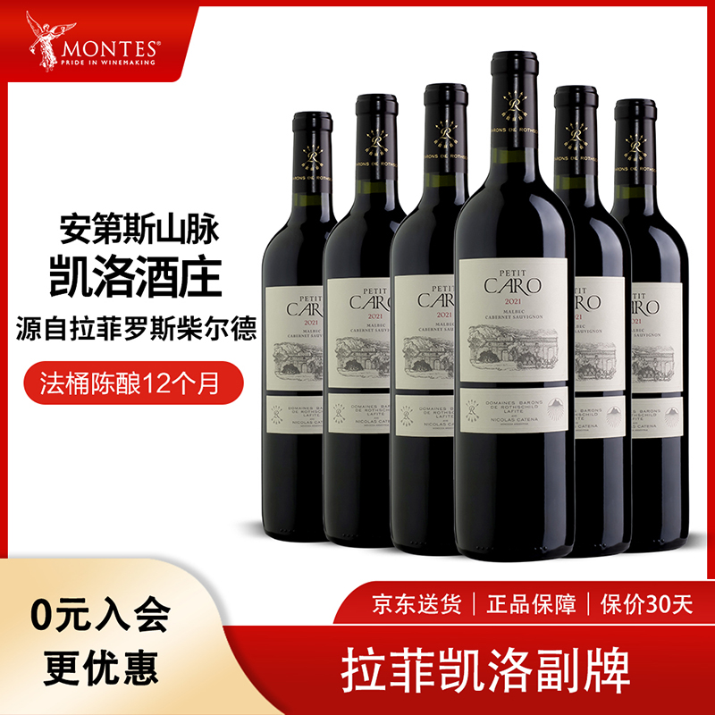拉菲罗斯柴尔德凯洛副牌干红葡萄酒750ml 阿根廷原装原瓶进口整箱