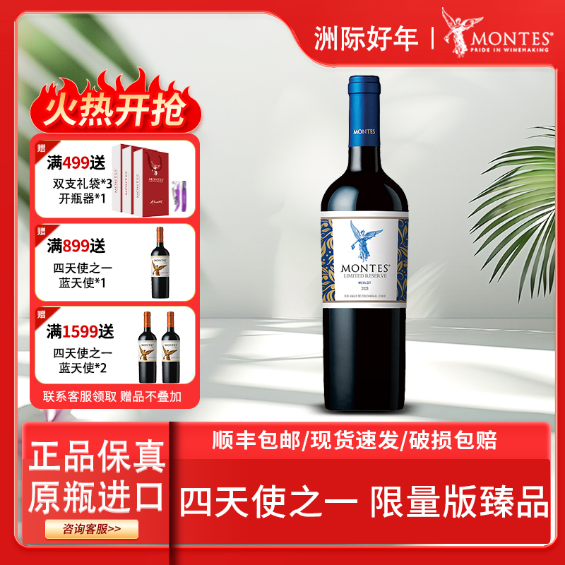 蒙特斯正品智利原瓶进口蓝天使梅洛葡萄酒限量版老藤酿造红酒单支