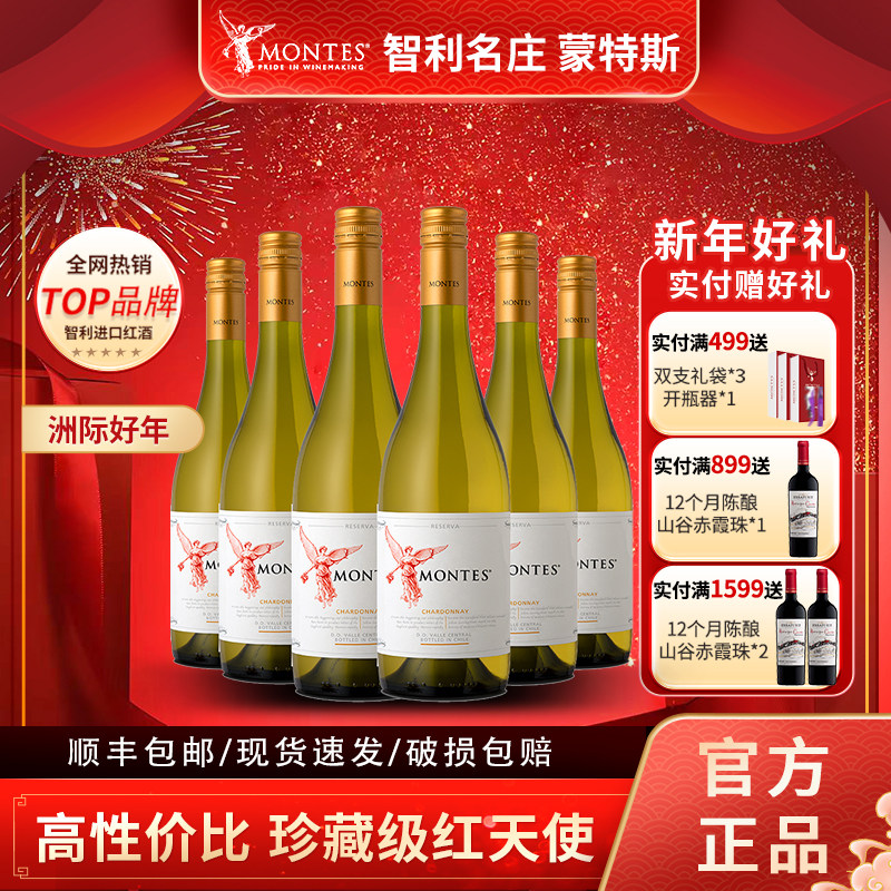蒙特斯官方正品红酒葡萄酒干红天使霞多丽智利原瓶进口经典整箱装