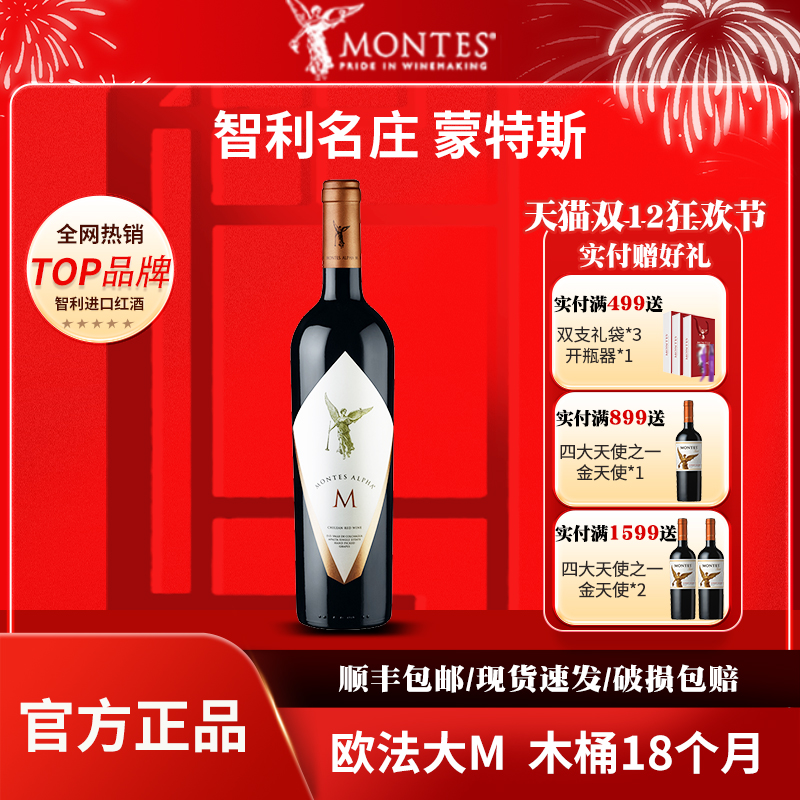 蒙特斯官方正品欧法M红酒