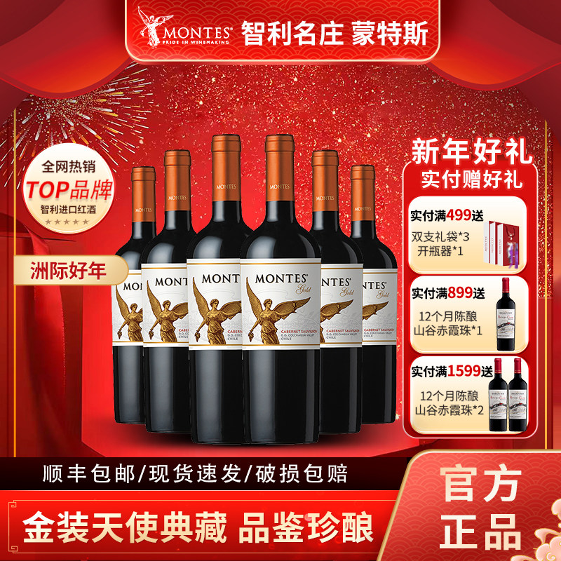 MONTES蒙特斯智利原瓶进口金天使珍酿赤霞珠干红葡萄酒红酒送礼