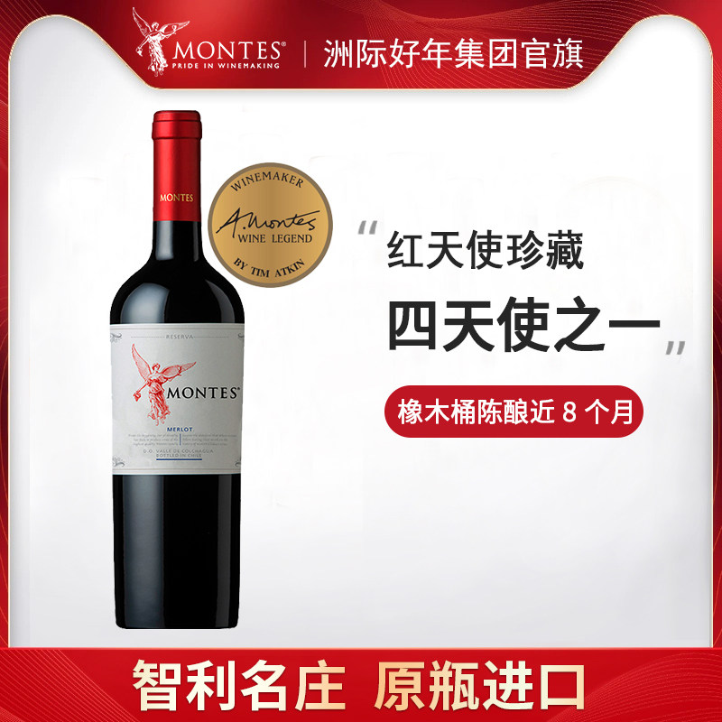 蒙特斯MONTES原瓶进口红天使珍藏梅洛干红葡萄酒 智利红酒单支