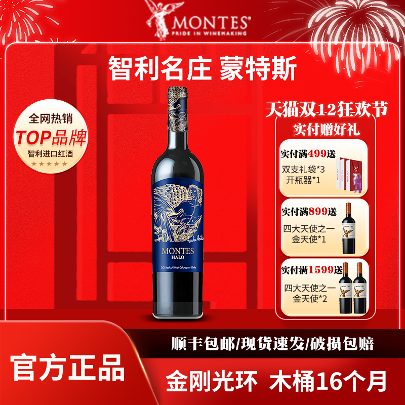 MONTES蒙特斯官方正品智利原瓶进口红酒金刚光环天使干红葡萄酒