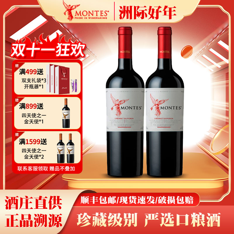 MONTES蒙特斯官方正品智利原瓶进口红天使珍藏赤霞珠干红葡萄酒