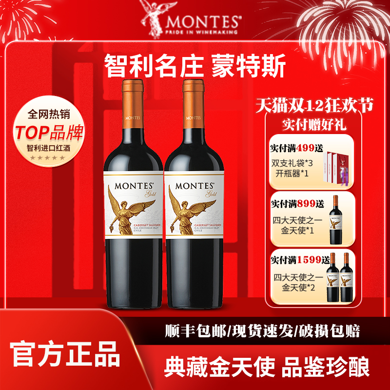 MONTES蒙特斯智利原瓶进口珍酿金天使赤霞珠干红葡萄酒红酒送礼