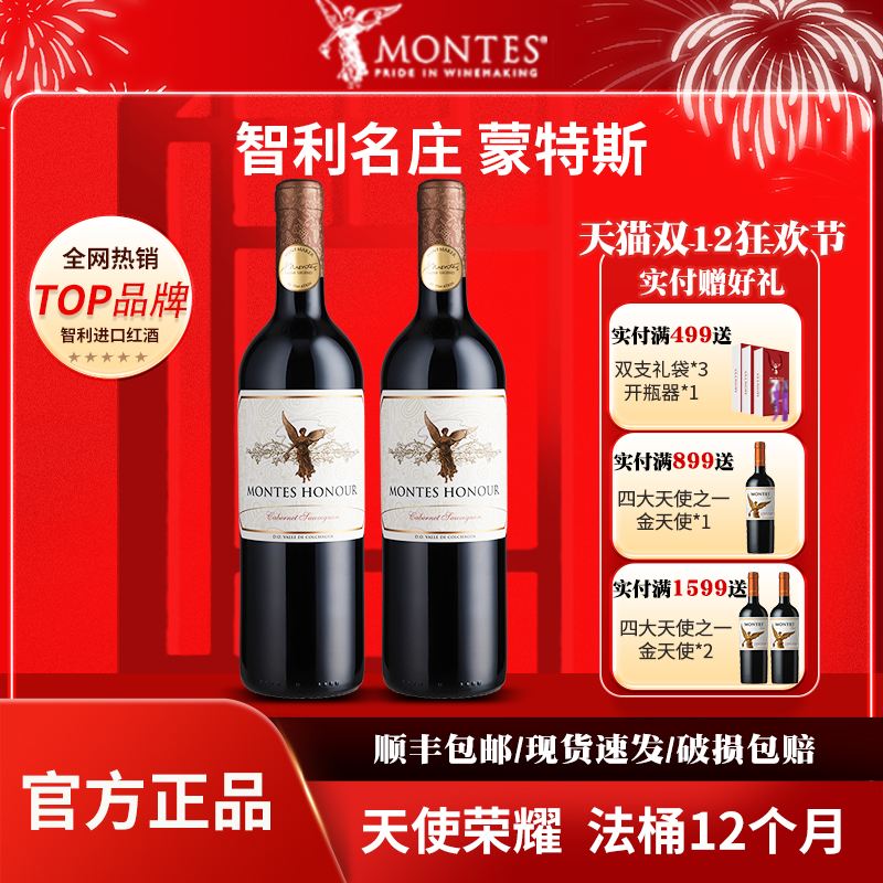 MONTES蒙特斯正品智利原瓶进口天使荣耀赤霞珠干红葡萄酒高评分