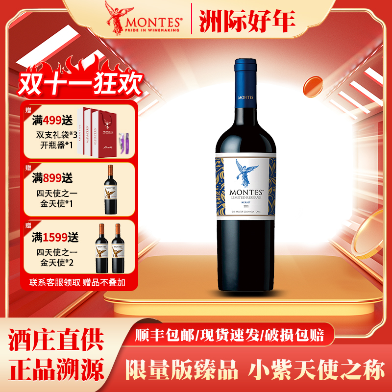 蒙特斯正品智利原瓶进口蓝天使梅洛葡萄酒限量版老藤酿造红酒单支