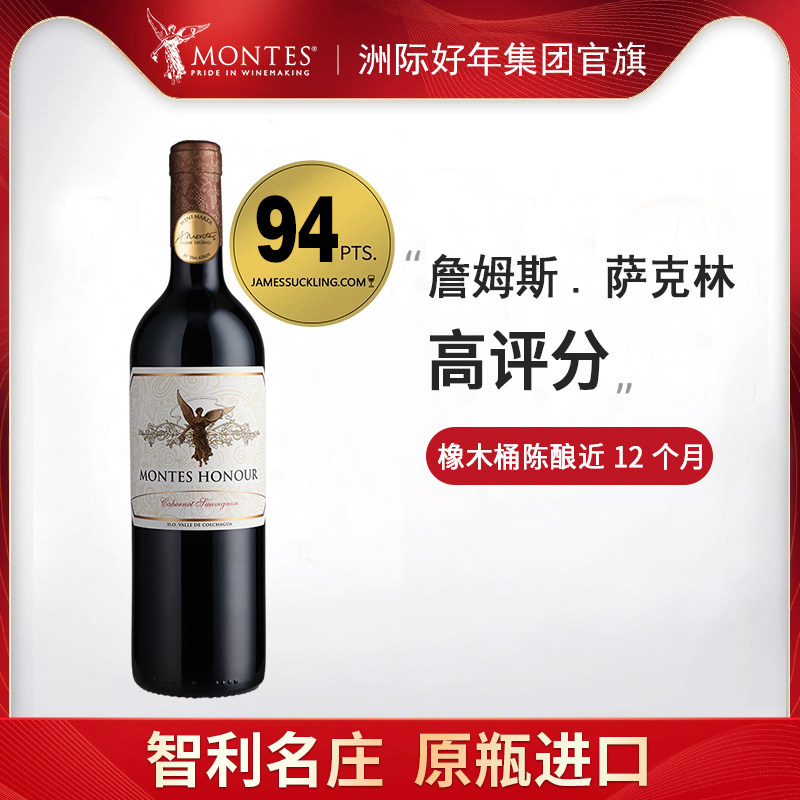 MONTES蒙特斯官方正品天使荣耀赤霞珠干红葡萄酒智利进口红酒