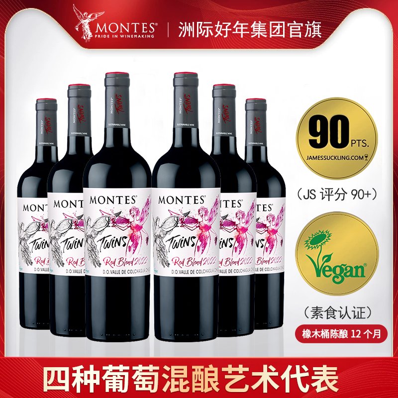 MONTES蒙特斯智利原瓶进口天使双宝混酿代表干红葡萄酒会员专享