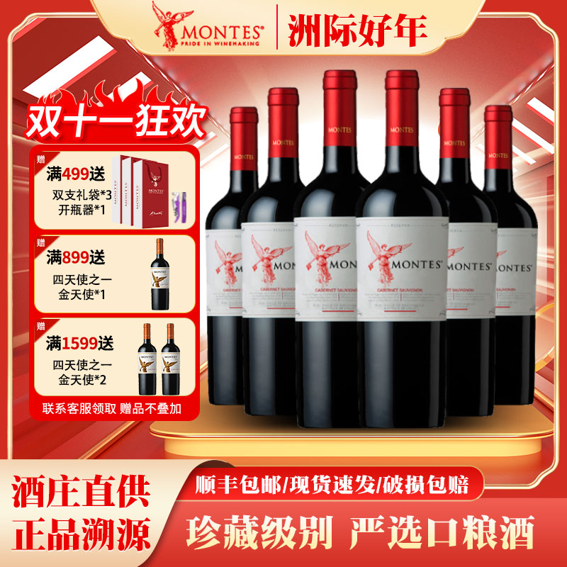 蒙特斯官方正品红酒葡萄酒干红天使赤霞珠智利原瓶进口经典整箱装