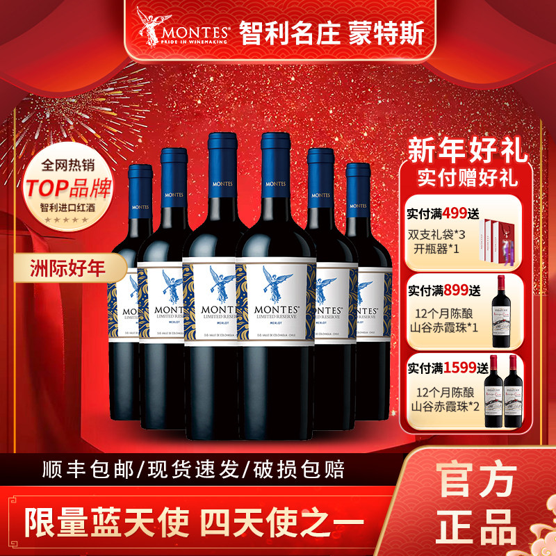 MONTES蒙特斯原瓶进口限量版蓝天使梅洛葡萄酒老藤酿造红酒整箱