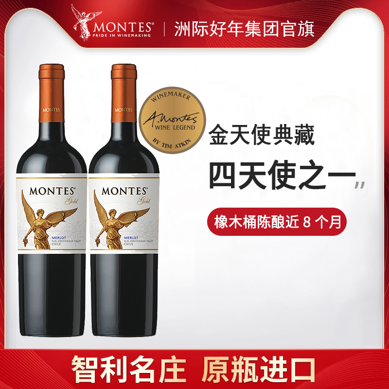 MONTES蒙特斯正品智利原瓶进口金天使珍酿梅洛干红葡萄酒红酒送礼