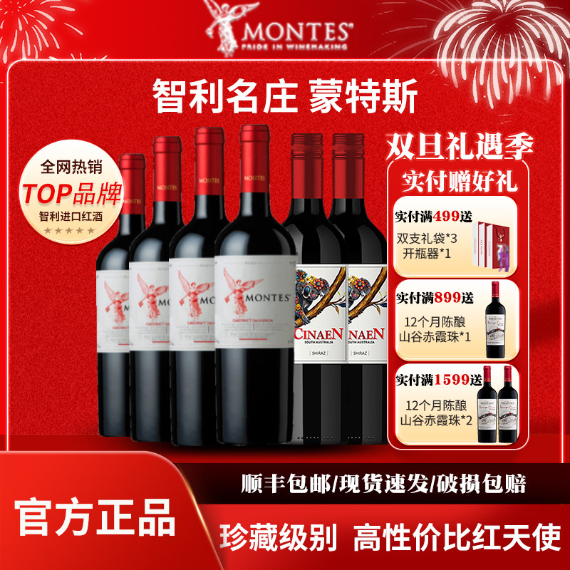 蒙特斯红天使赤霞珠红酒葡萄酒