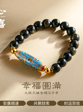 心喜 金曜石九眼天珠手串足银镀金男女款藏式单圈父亲节礼物