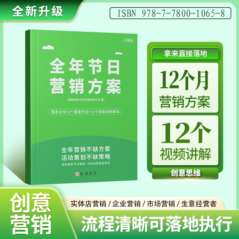 全年重要节日营销方案秘籍实体店企业商家节日营销活动策划方案