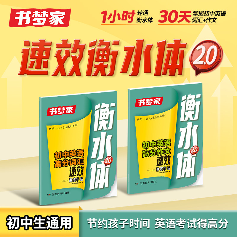 书梦家【初中英语速效衡水体2.0字帖】小升初初一英语词汇作文字帖图片