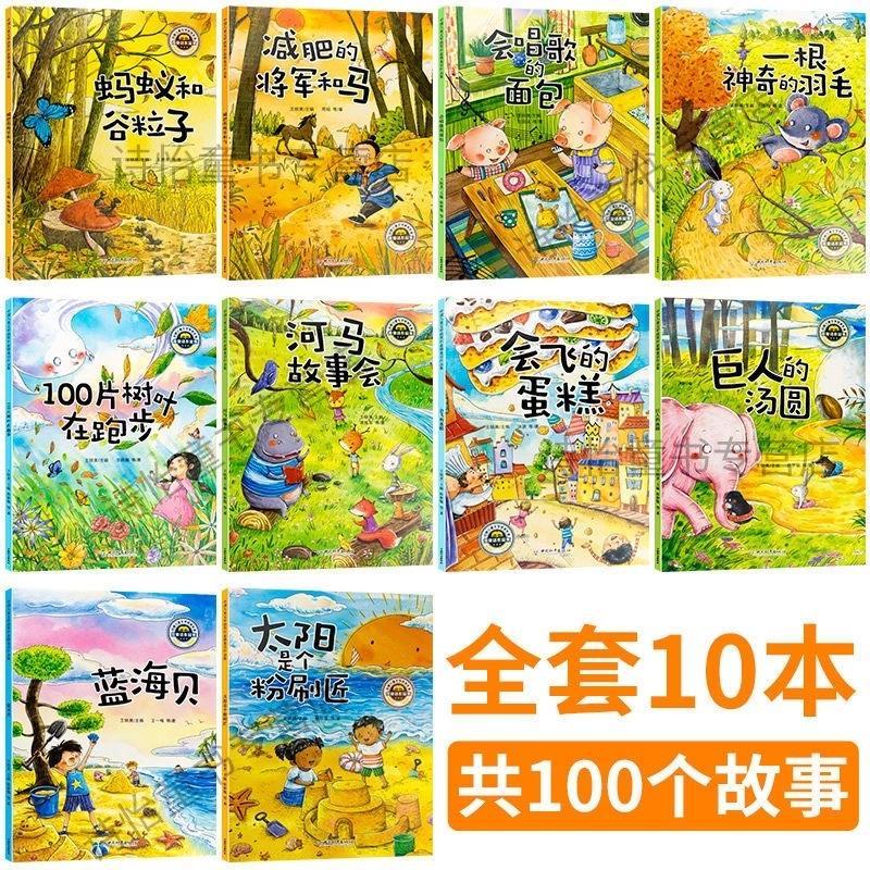 【全套10册100个故事】中国儿童文学获奖作家 微童话小学生阅读作