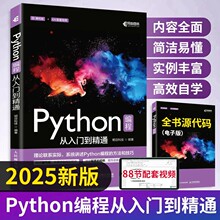 Python编程从入门到精通2025新版python计算机实战基础实践教程书