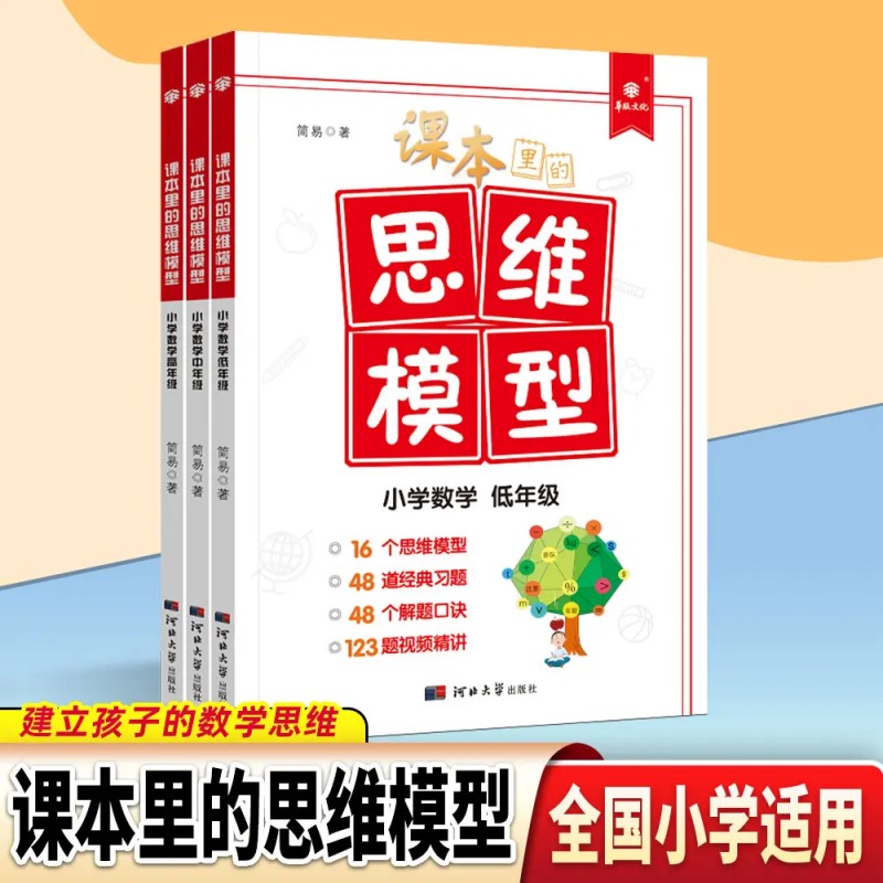 课本里的思维模型 可视化数学问题 快速定位问题核心小学数学提分