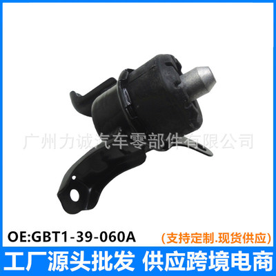 GBT1-39-060A 机脚胶 右 适用于10-15款马自达6/GH/14-18/2.0车身