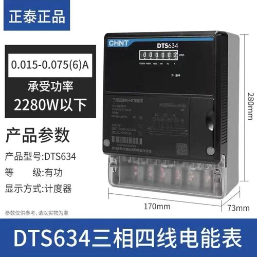 DTS634三相四线电能表6A-100A