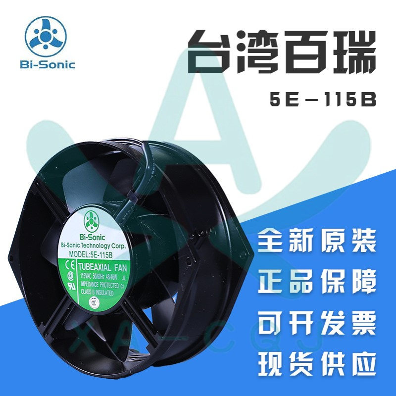 5E-115B 台湾百瑞 AC115V 17055 全金属 耐高温散热风扇 17厘米
