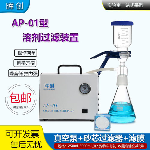 AP-01无油真空泵抽滤装置