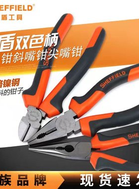 钢盾S045003 老虎钳钢丝钳6寸8寸尖嘴钳双色柄斜嘴钳斜口钳钳子