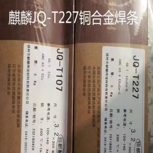 锦州麒麟JQ-T227铜合金焊条T227纯铜焊接电焊条2.5 3.2mm