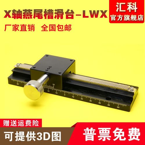 X轴燕尾槽滑台LWX40/25/60-100长行程齿轮齿条型手动位移微调平台