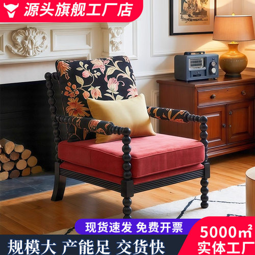 美式复古繁花珍珠椅客厅家用法式中古风设计师休闲单人老虎沙发椅