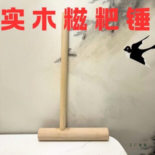 打糍粑家用实木榉木工具手工糍粑木锤无漆年糕木槌木棒木杵木头锤