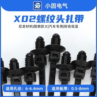 500条 X02汽车束线带 包 175mm 泰科15496393螺纹头线束扎带5