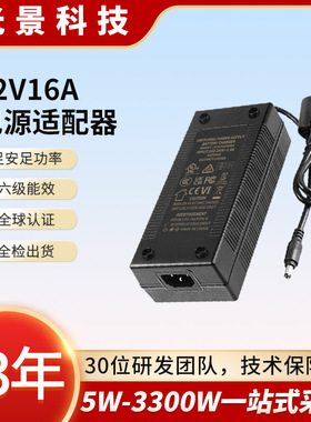 12V16A灯条ce61347认证适配器12V200W广告招牌桌面开关电源适配器